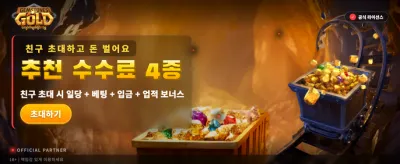 황금빛 보석의 찬란한 행운